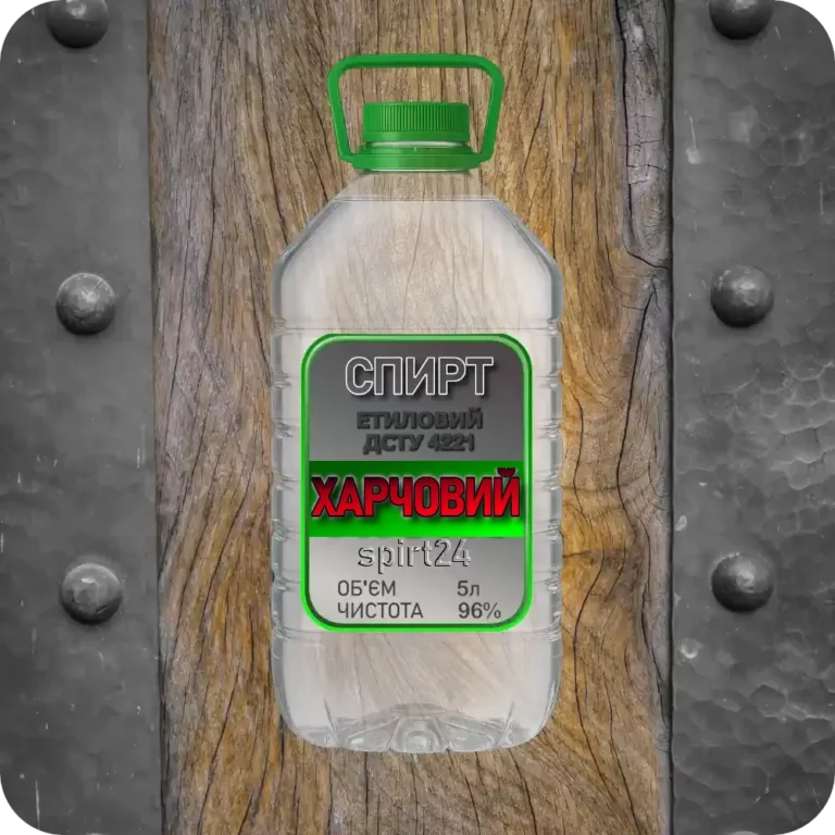 Питьевой спирт купить в укранине